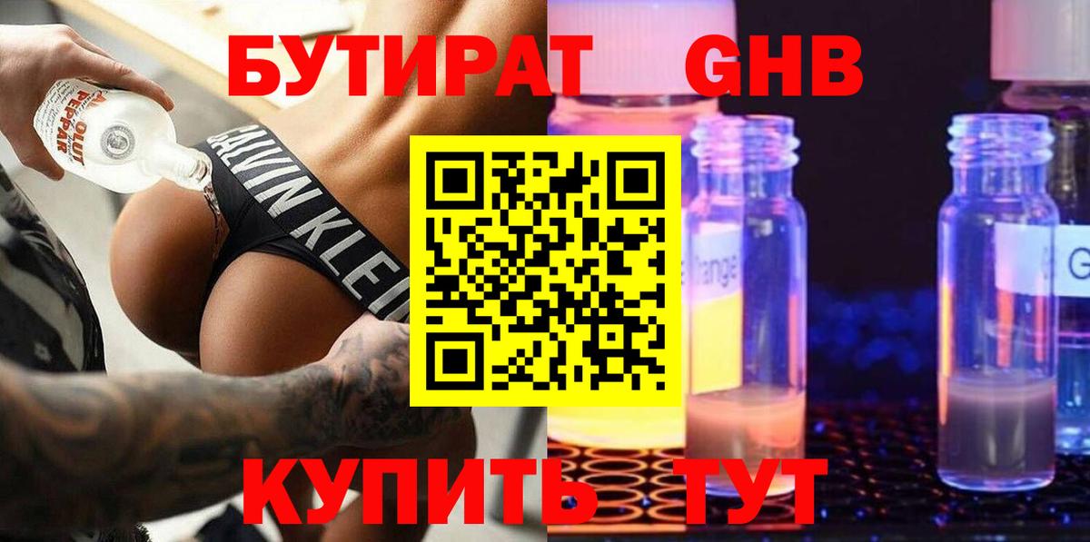 Омск  БУТИРАТ  Вход с VPN  БУТИРАТ 99% 