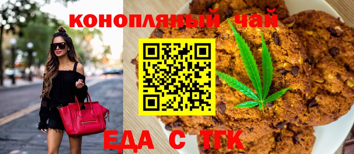 Еда ТГК марихуана Омск