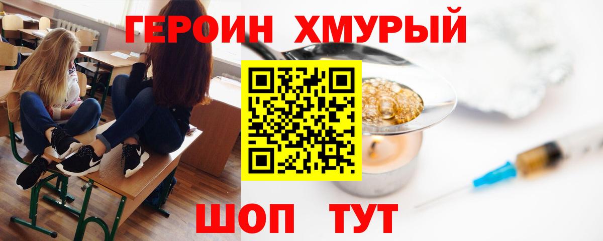 Героин белый Омск