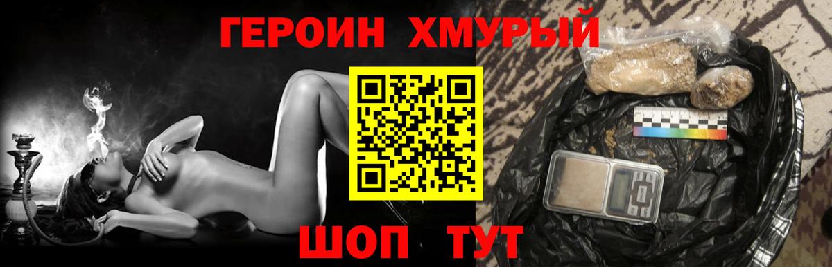 ГЕРОИН хмурый  Вход с VPN  Омск 