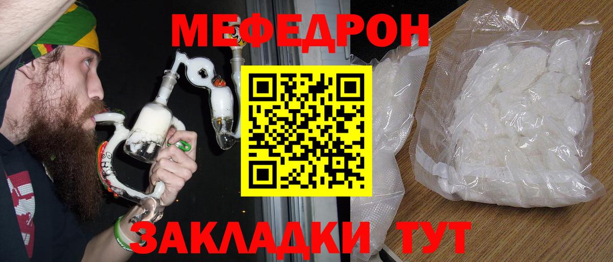 где можно купить наркотик  МЯУ-МЯУ кристаллы  Мефедрон  Вход с VPN  МЕФ мука  Мефедрон  Омск 