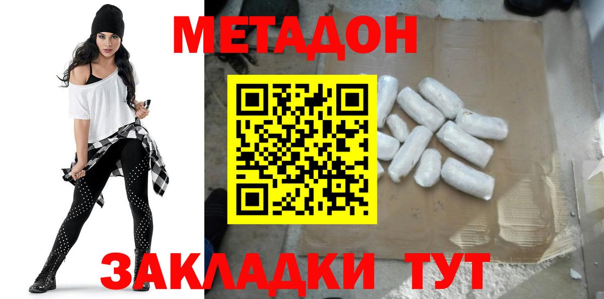 Метадон methadone Омск