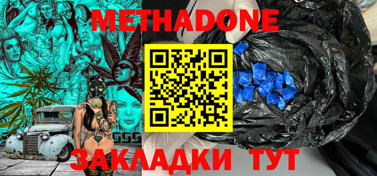 Омск  МЕТАДОН кристалл  Метадон VHQ  Вход с VPN 